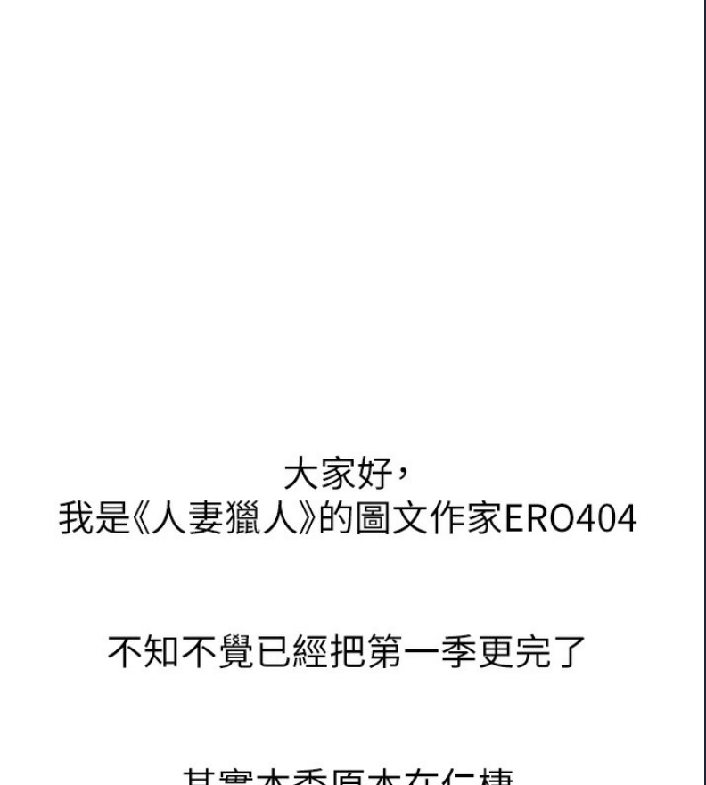 人妻猎人 第76话 第1页