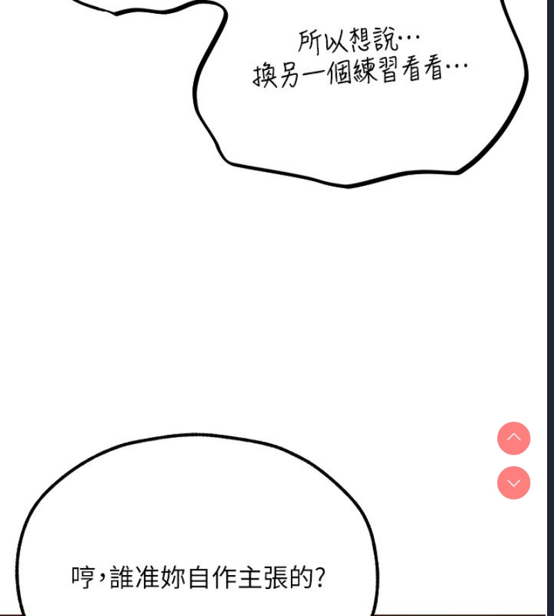 人妻猎人 第77话 第139页