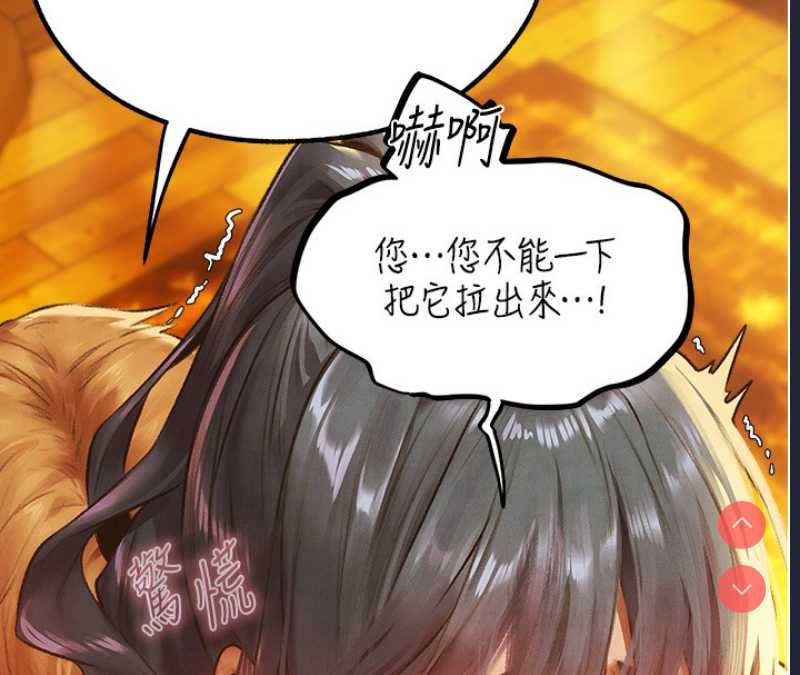 人妻猎人 第77话 第140页