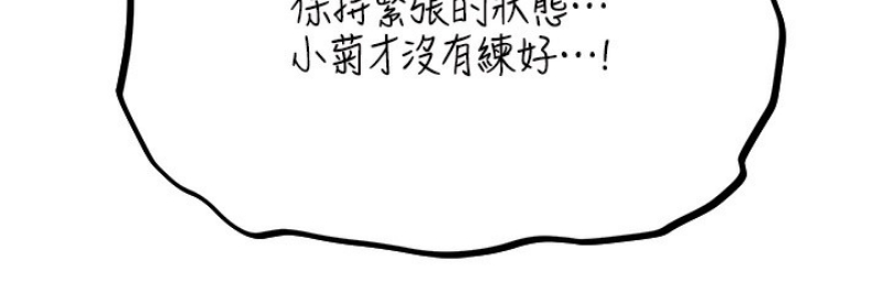 人妻猎人 第77话 第155页