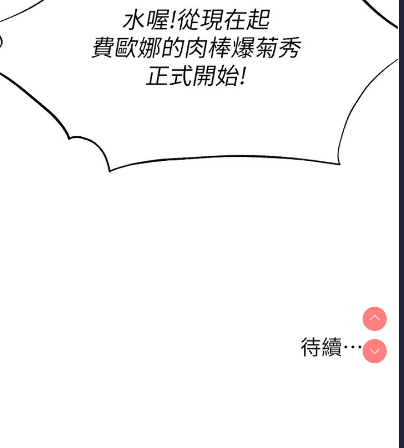 人妻猎人 第77话 第173页