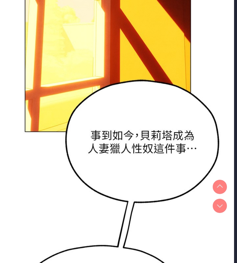 人妻猎人 第77话 第31页
