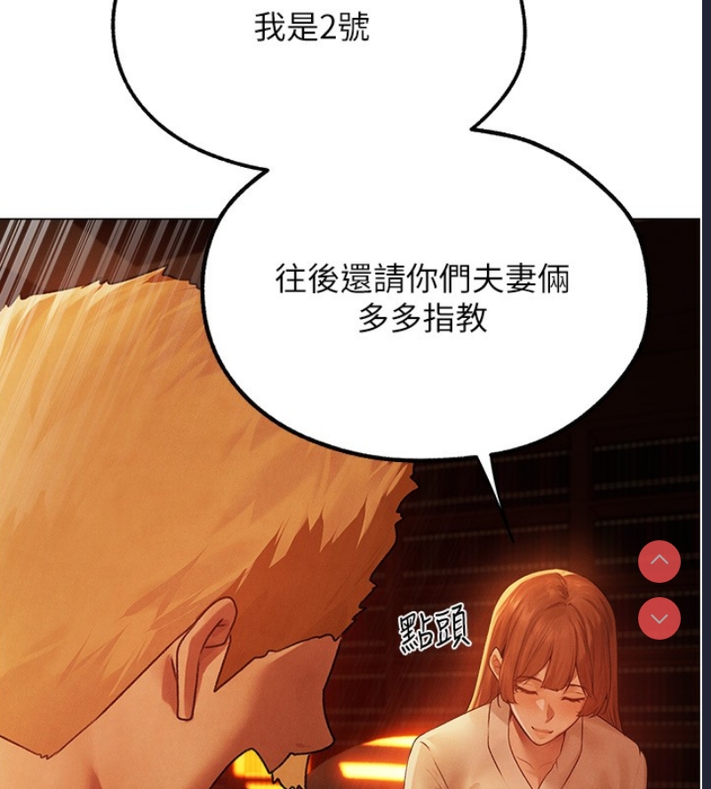 人妻猎人 第77话 第41页