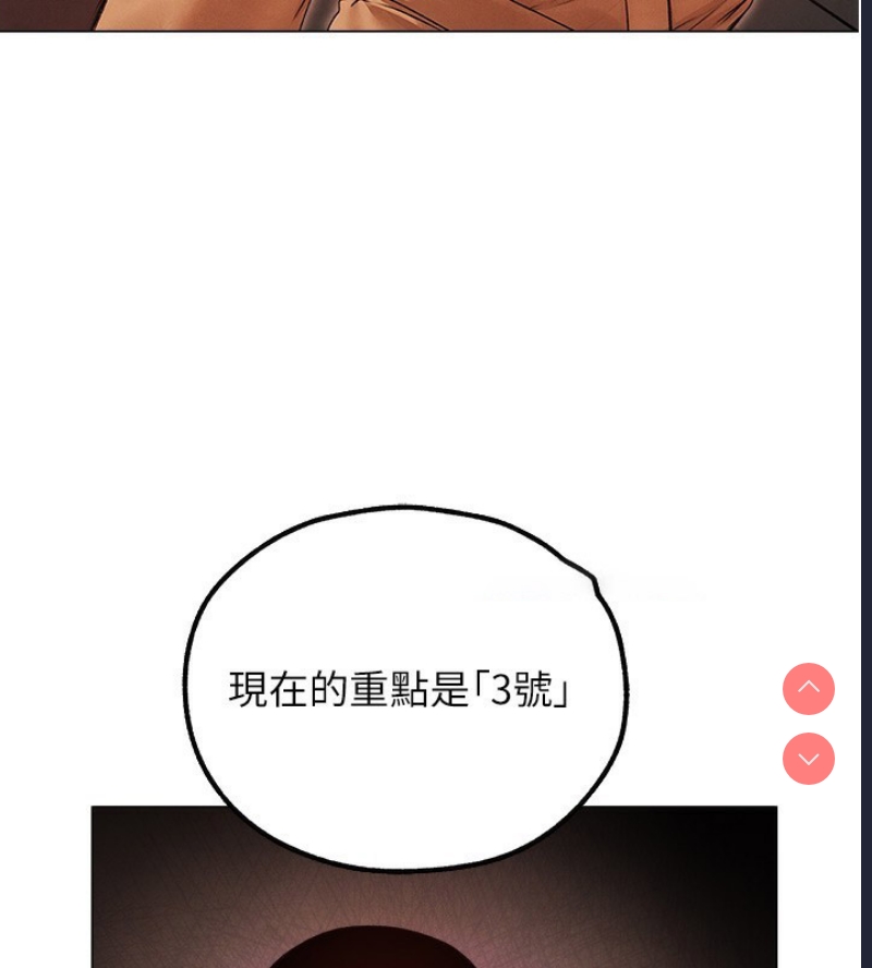人妻猎人 第77话 第45页