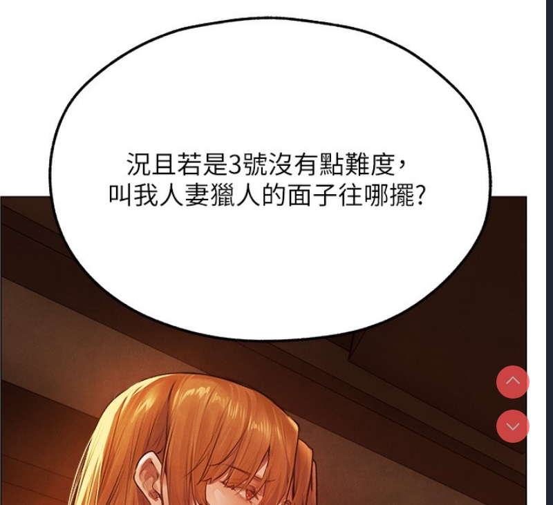 人妻猎人 第77话 第59页