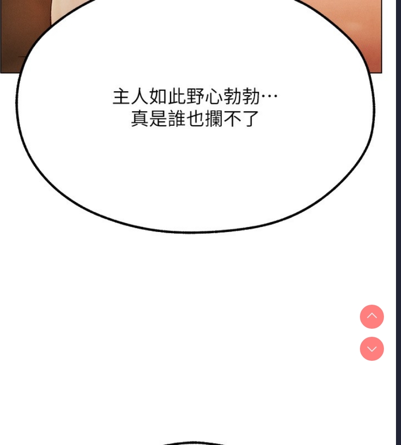 人妻猎人 第77话 第61页
