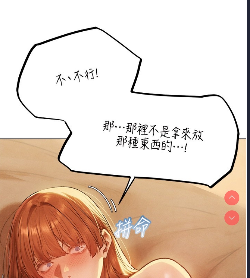 人妻猎人 第77话 第99页