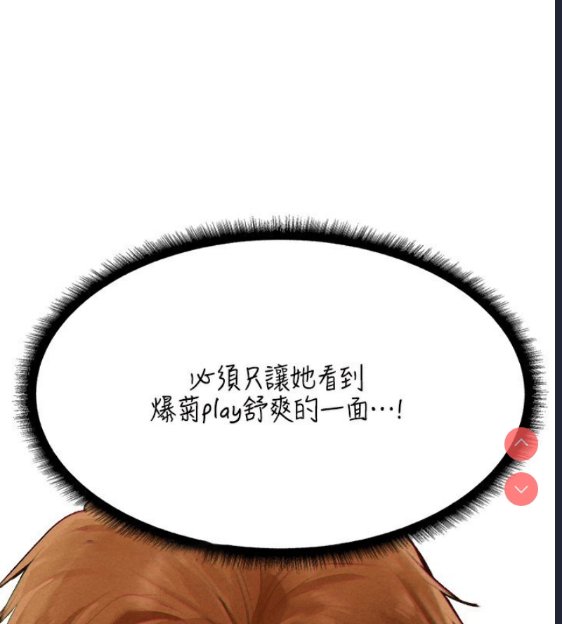 人妻猎人 第78话 第30页