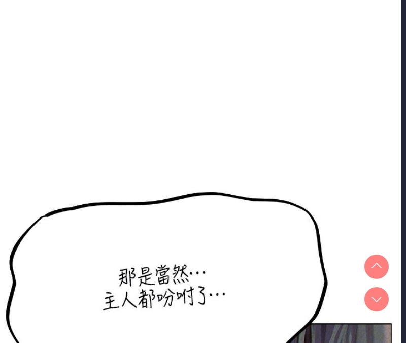 人妻猎人 第78话 第68页