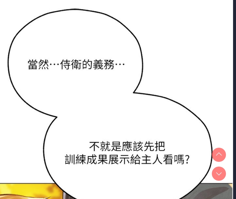 人妻猎人 第78话 第8页