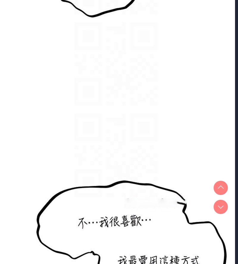 人妻猎人 第78话 第88页