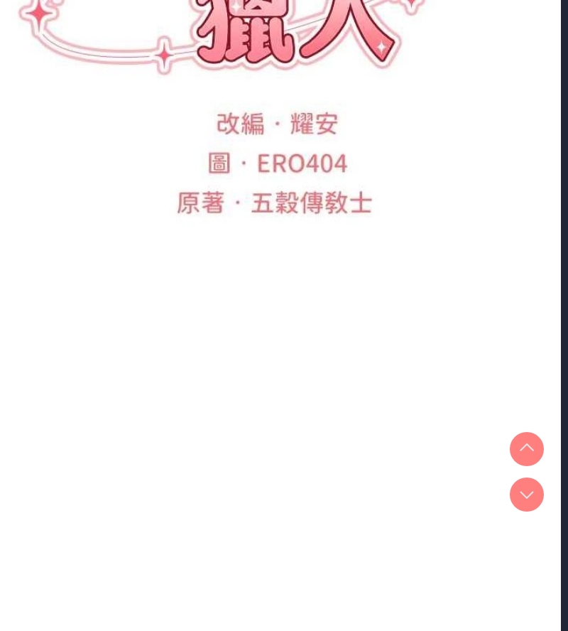 人妻猎人 第79话 第17页