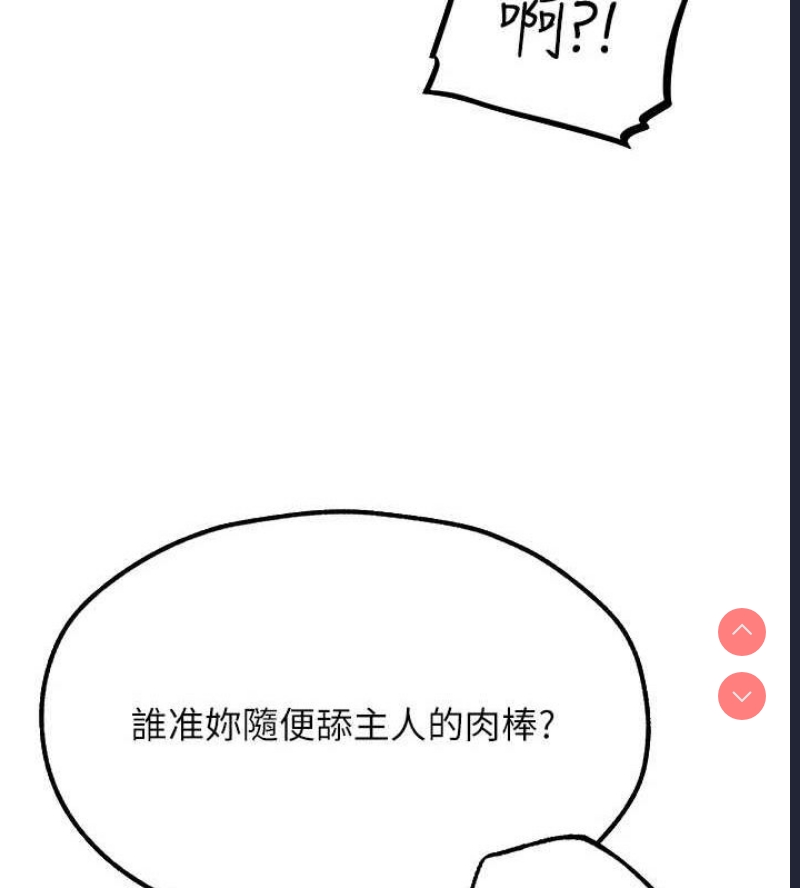 人妻猎人 第79话 第45页