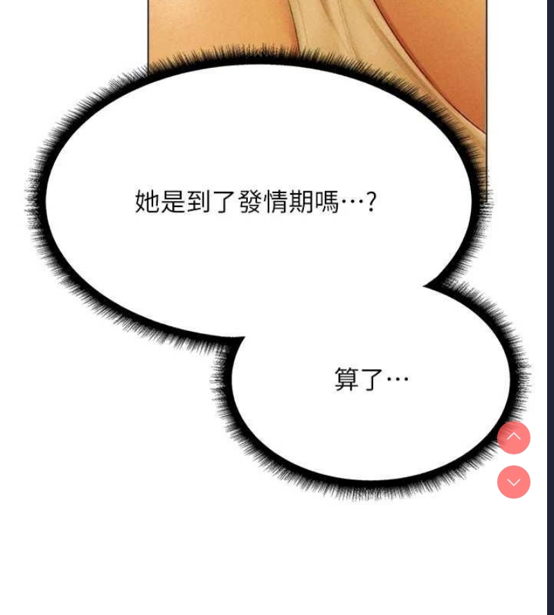 人妻猎人 第79话 第52页