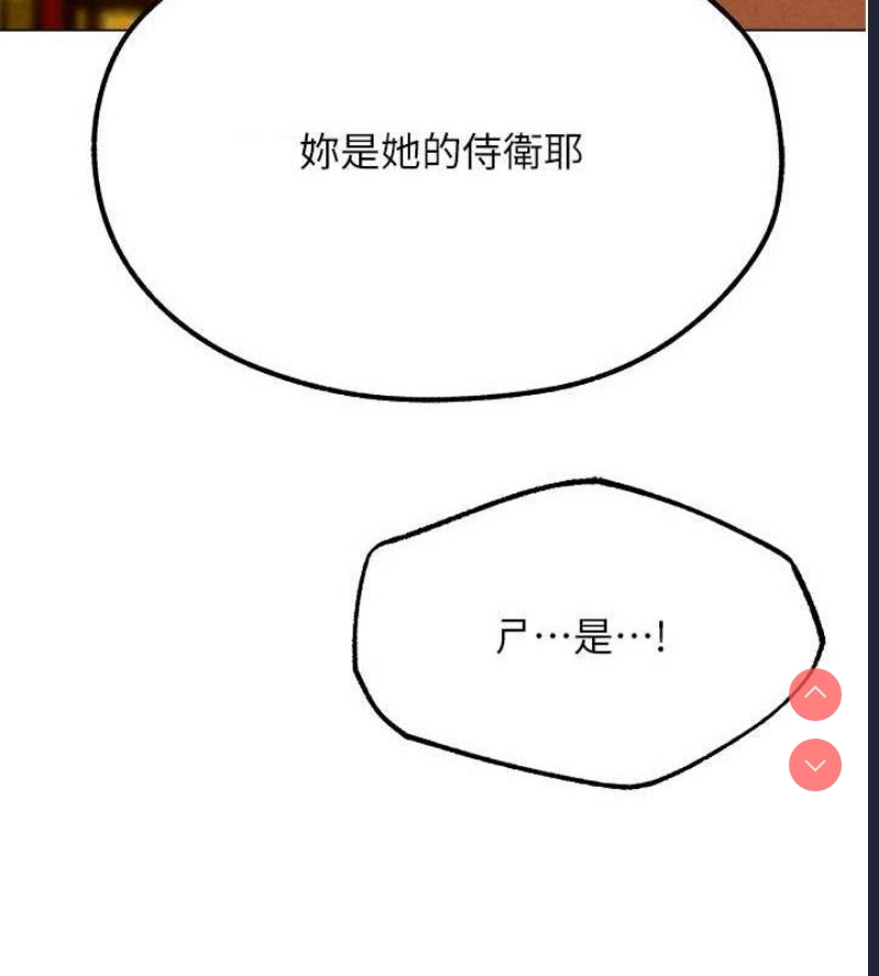 人妻猎人 第79话 第6页