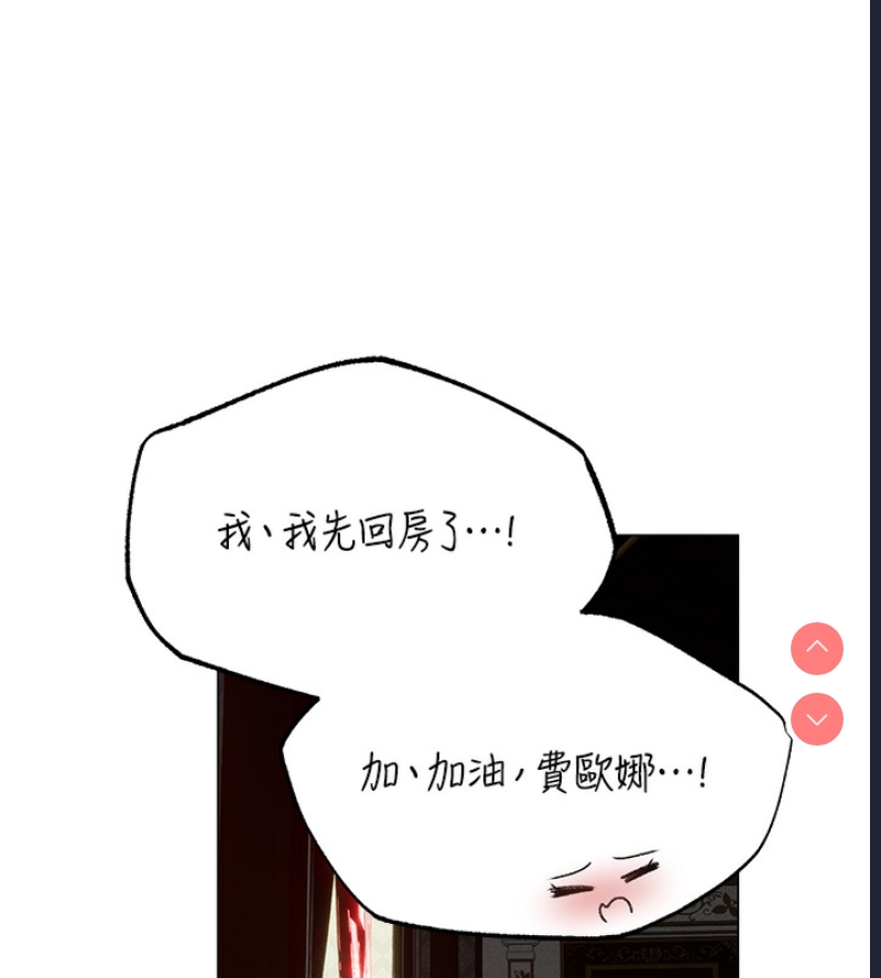 人妻猎人 第80话 第12页