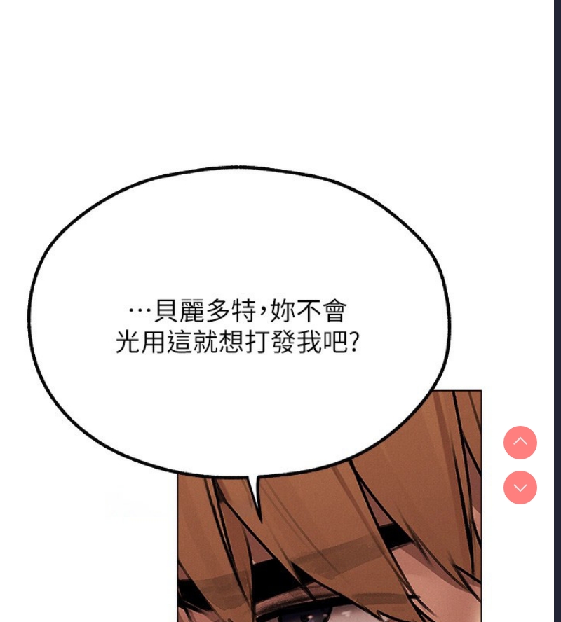 人妻猎人 第80话 第142页