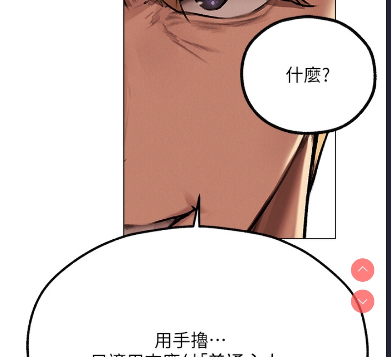 人妻猎人 第80话 第143页