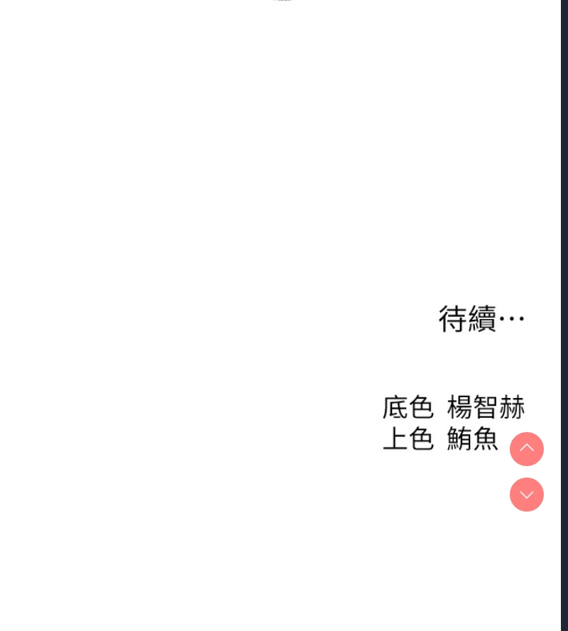 人妻猎人 第80话 第174页
