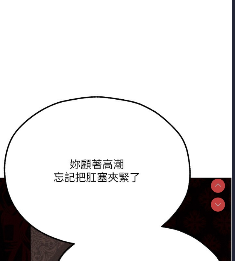 人妻猎人 第80话 第87页