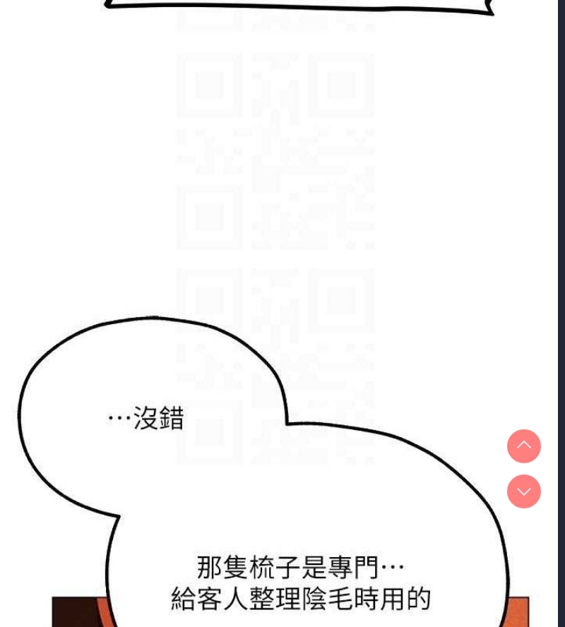 人妻猎人 第81话 第118页