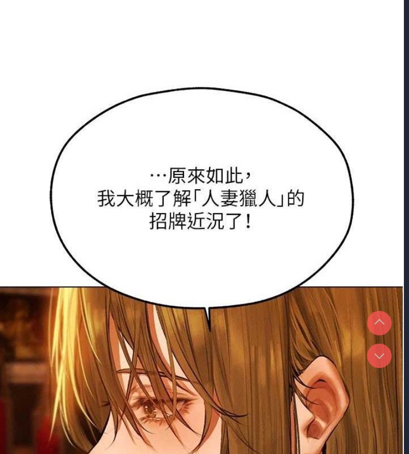 人妻猎人 第81话 第133页
