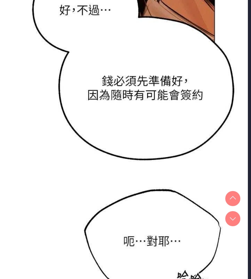 人妻猎人 第81话 第144页