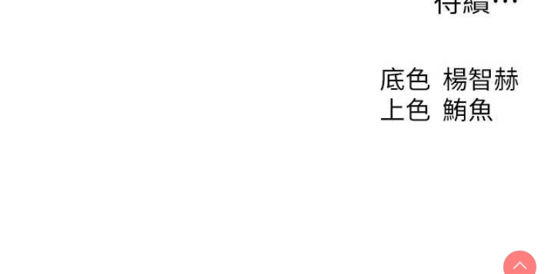 人妻猎人 第81话 第153页