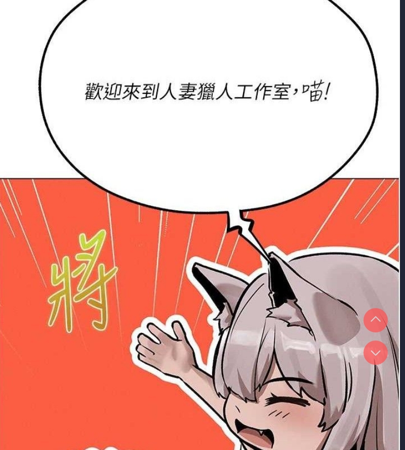 人妻猎人 第81话 第29页