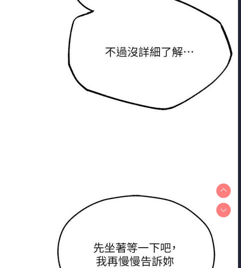 人妻猎人 第81话 第33页
