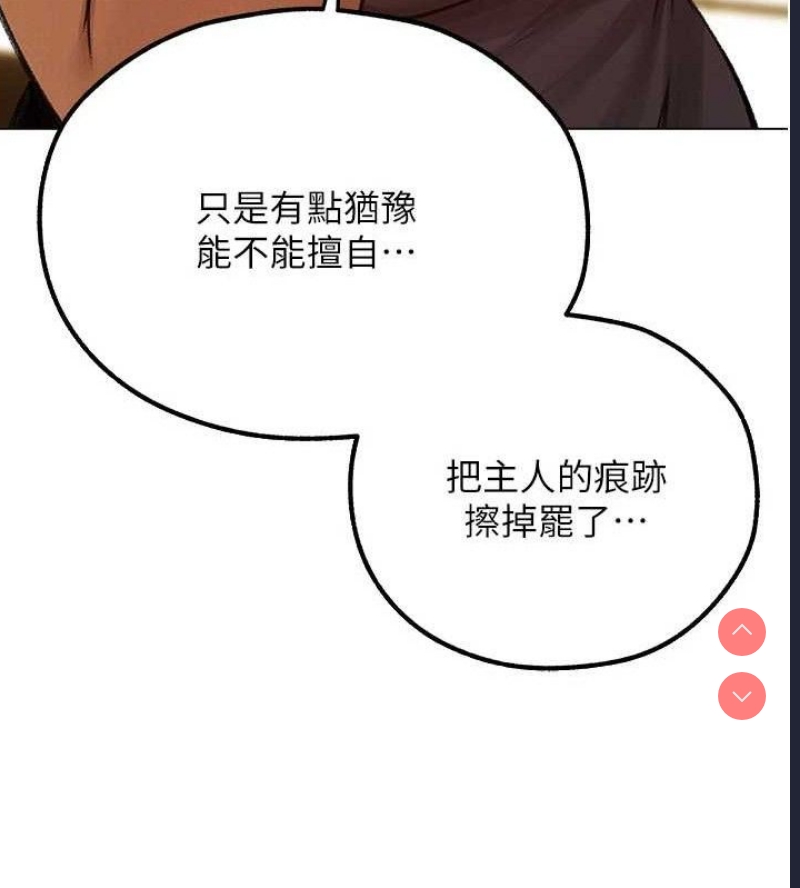 人妻猎人 第81话 第45页