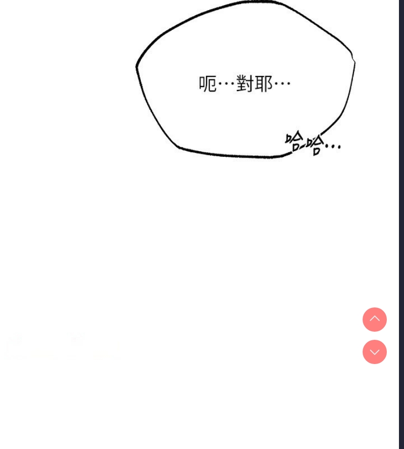 人妻猎人 第82话 第14页