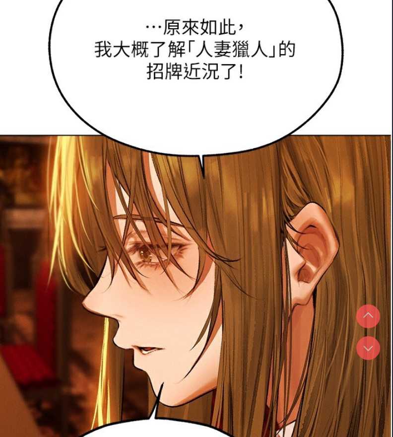 人妻猎人 第82话 第2页