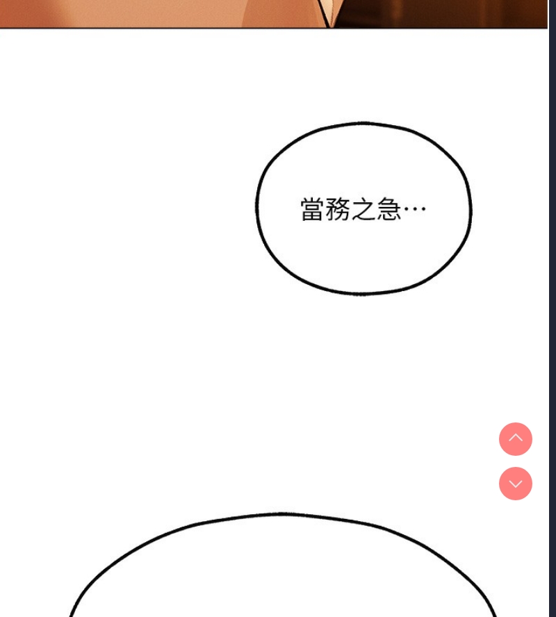 人妻猎人 第82话 第5页