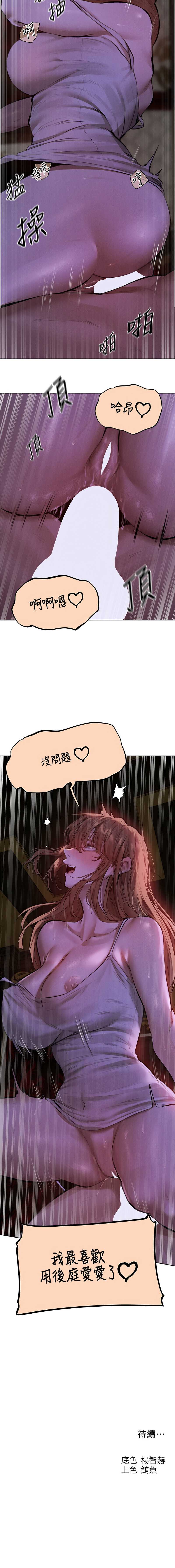 人妻猎人 第83话 第14页