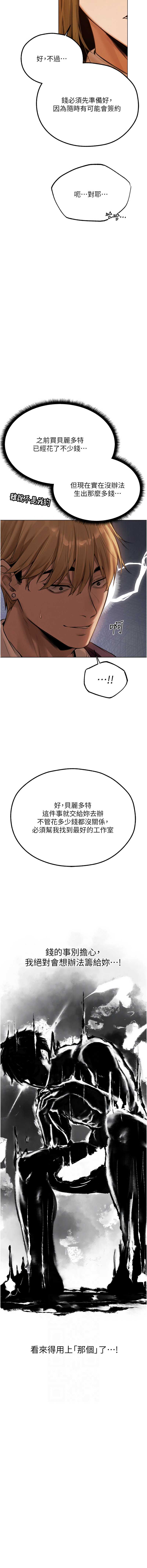 人妻猎人 第83话 第2页