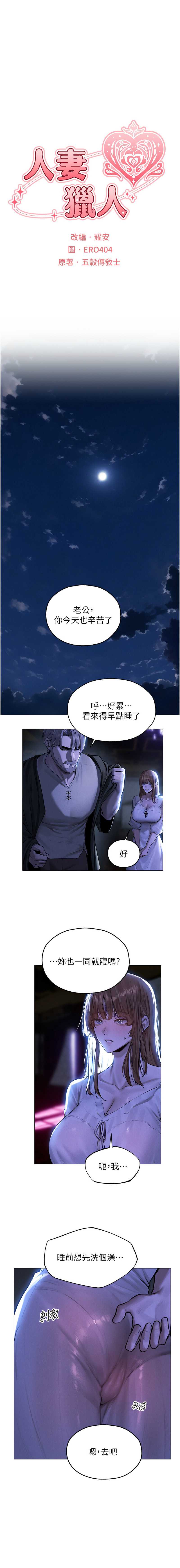 人妻猎人 第83话 第3页