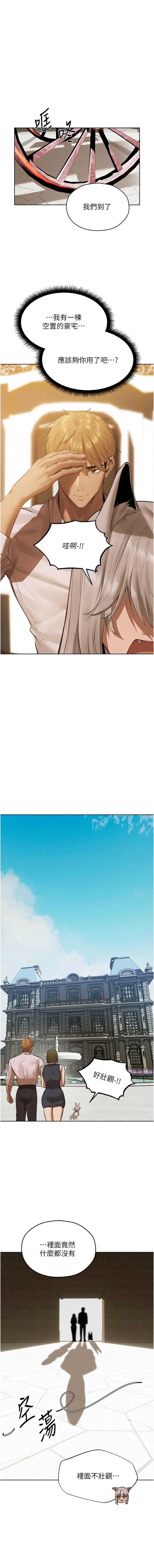 人妻猎人 第84话 第1页