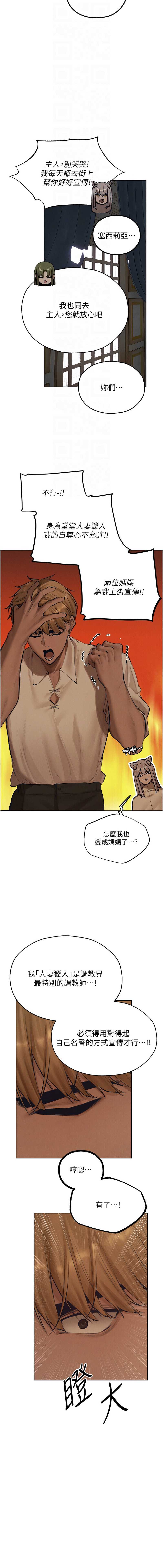 人妻猎人 第85话 第12页