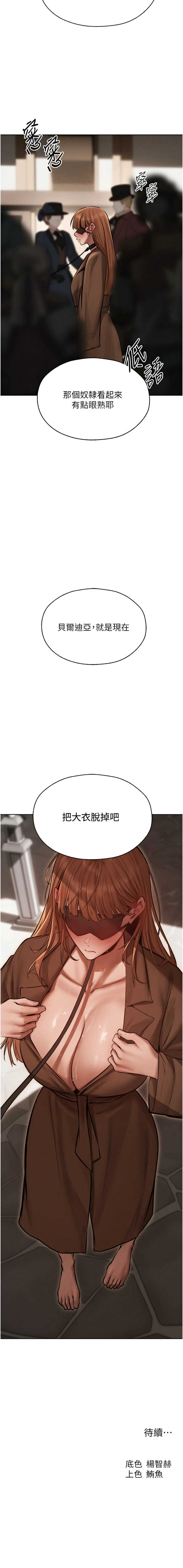 人妻猎人 第85话 第15页