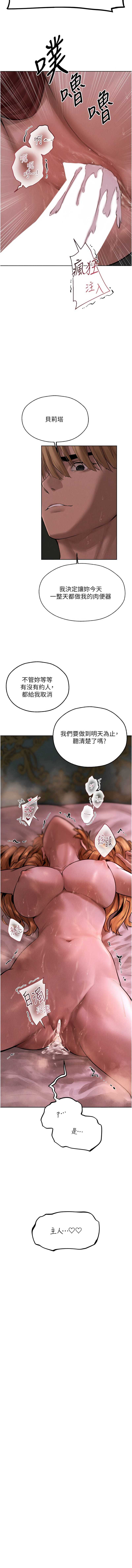 人妻猎人 第85话 第3页