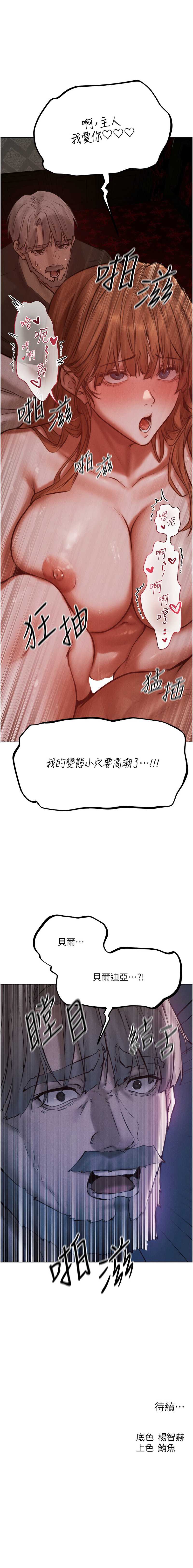 人妻猎人 第86话 第16页