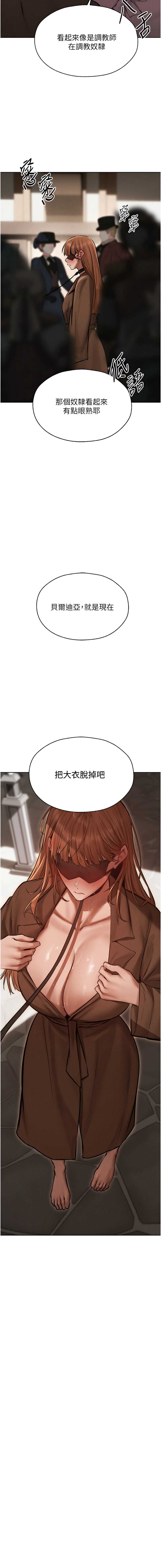 人妻猎人 第86话 第3页