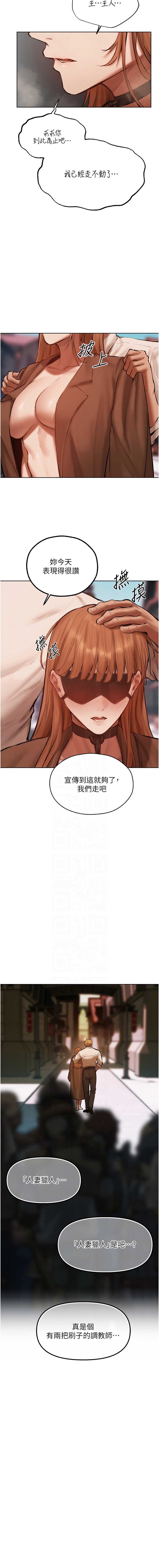 人妻猎人 第86话 第9页