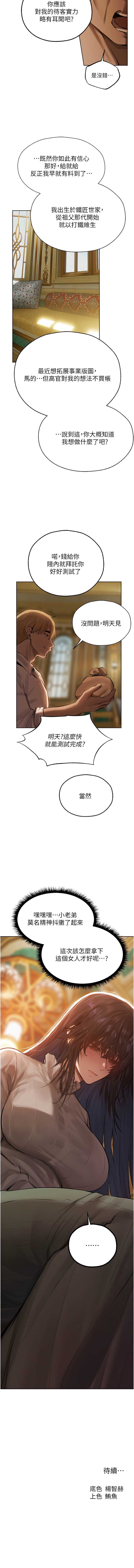人妻猎人 第87话 第15页