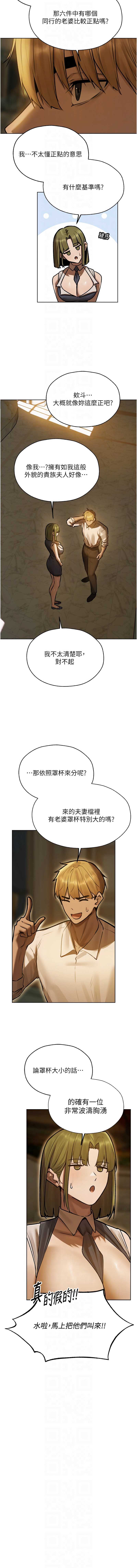 人妻猎人 第87话 第8页