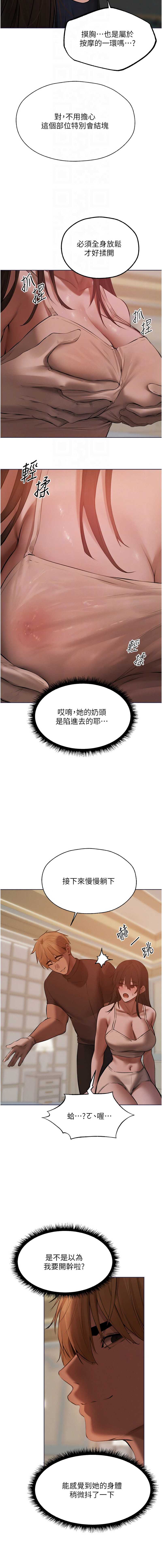 人妻猎人 第88话 第12页