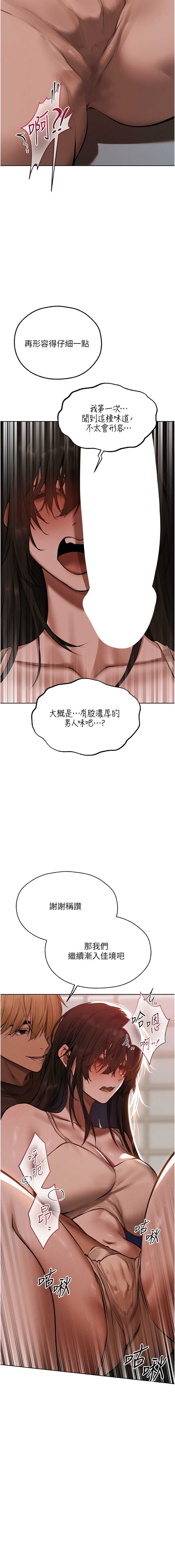 人妻猎人 第88话 第15页