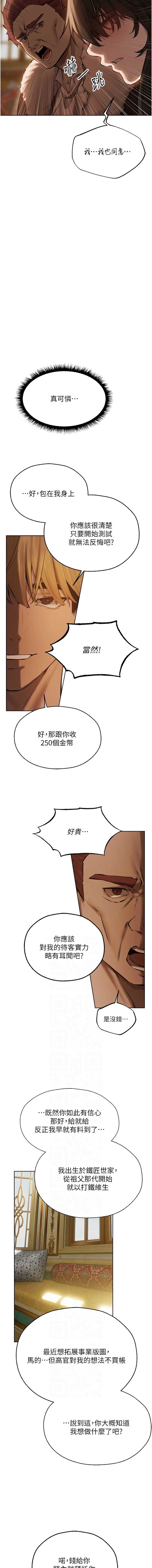人妻猎人 第88话 第2页