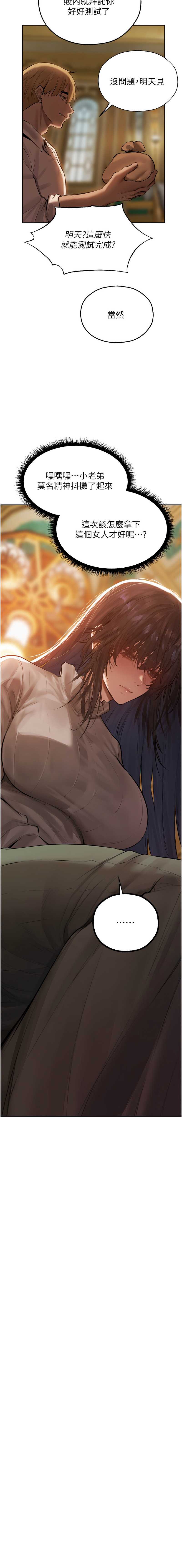 人妻猎人 第88话 第3页